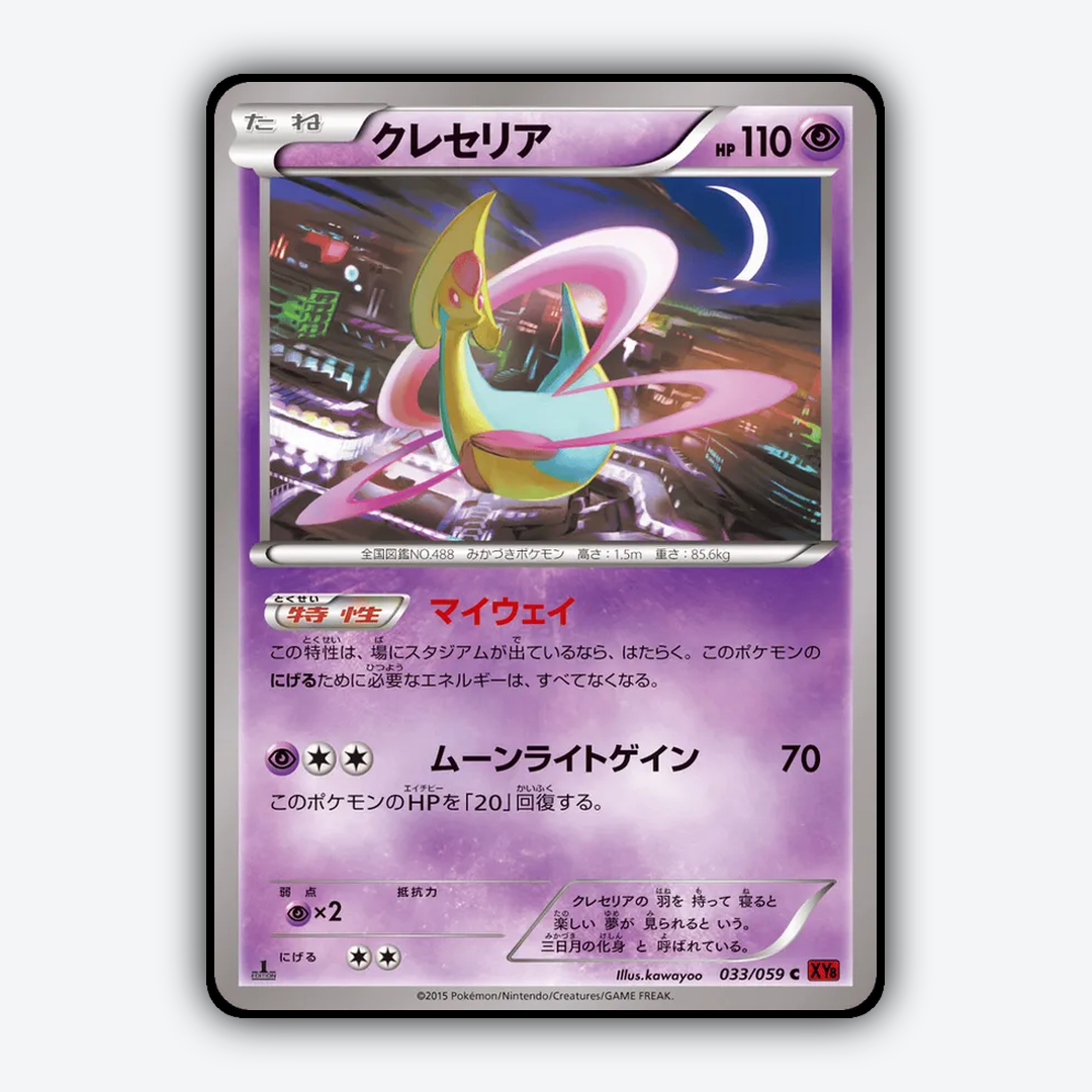 Cresselia 033/059 - Red Flash Set - Card Rug (JP)