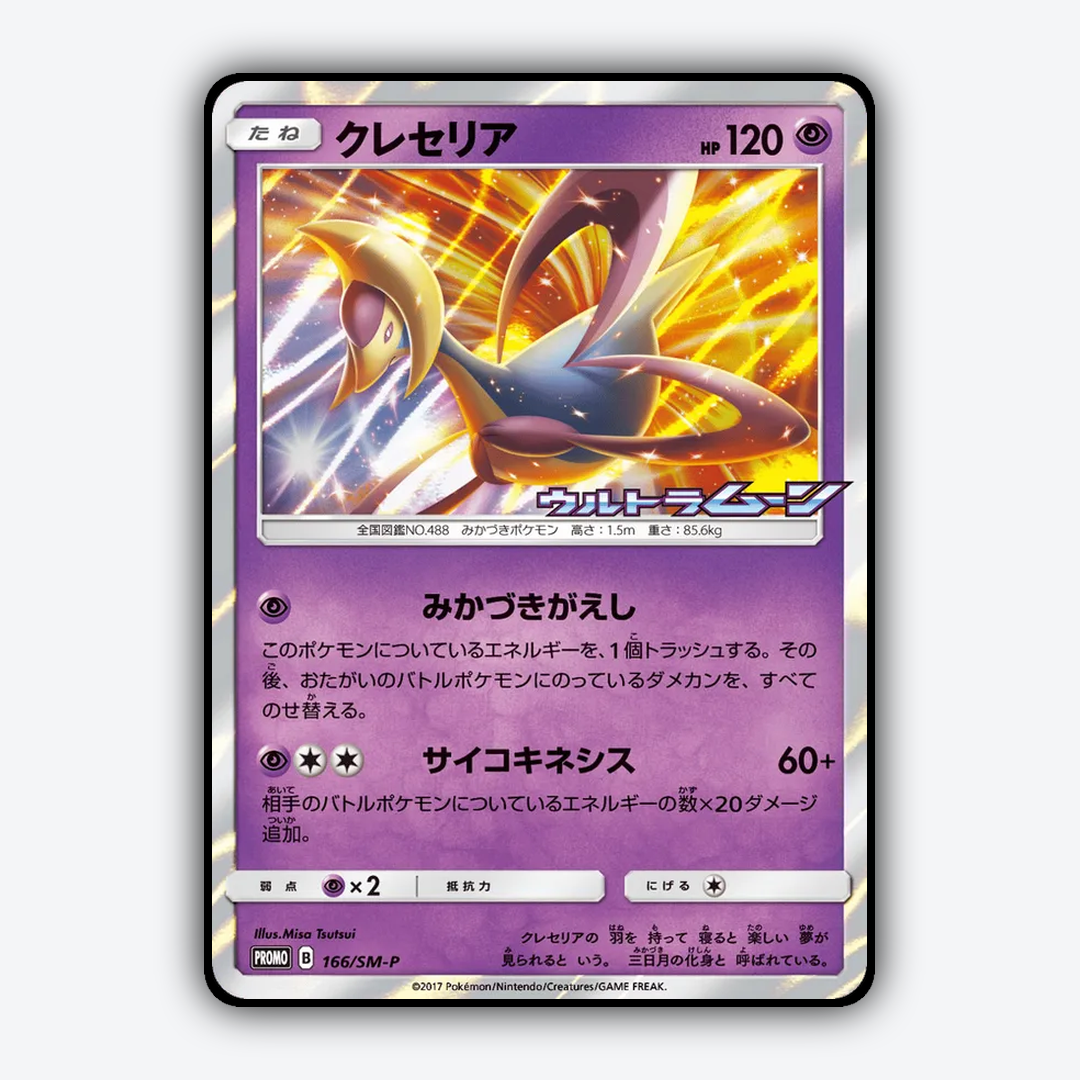 Cresselia #166 - Sun & Moon Promos Set - Card Rug