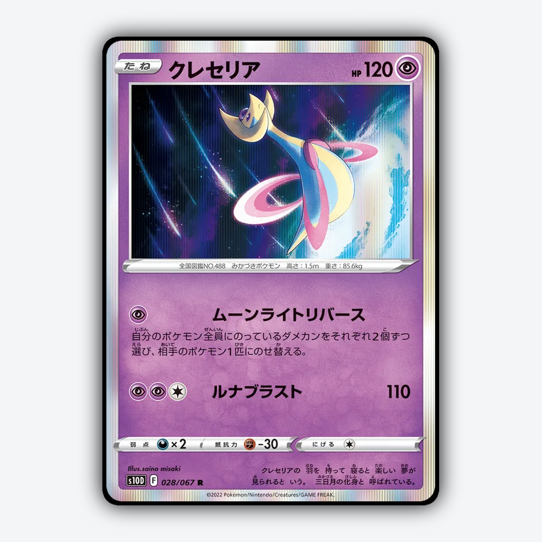 Cresselia 028/067 - Time Gazer Set - Card Rug (JP)