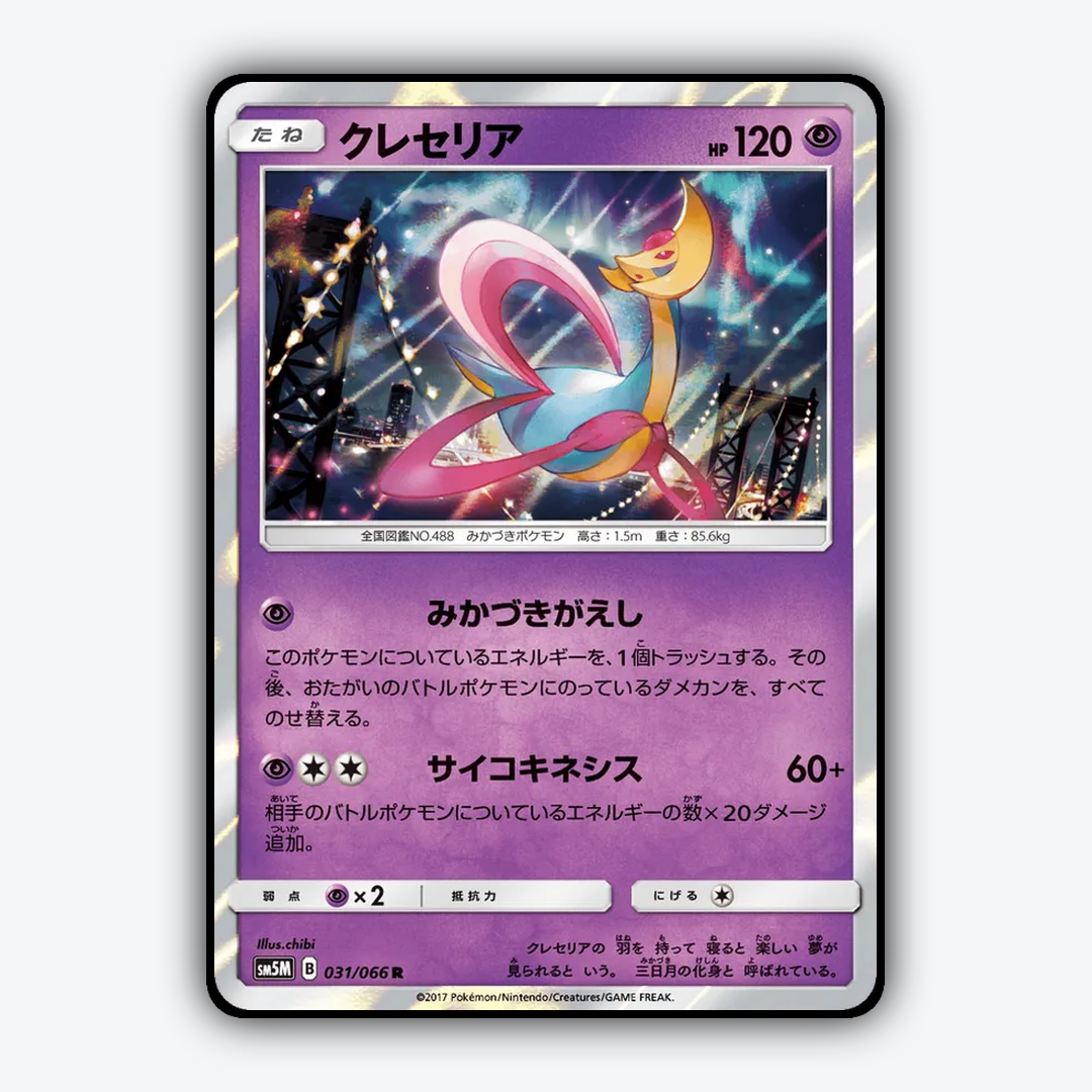 Cresselia 031/066 - Ultra Moon Set - Card Rug (JP)