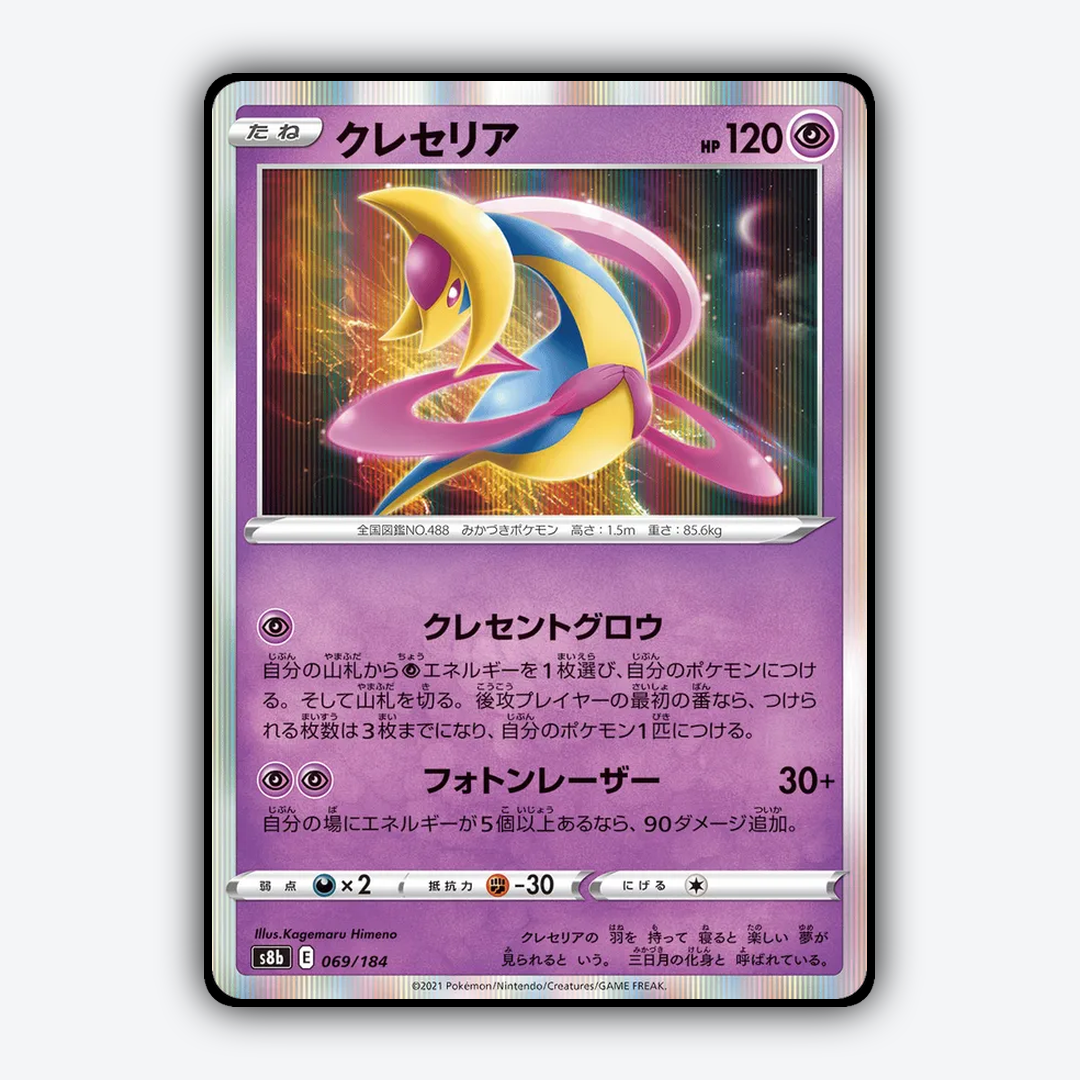 Cresselia 069/184 - VMAX Climax Set - Card Rug (JP)