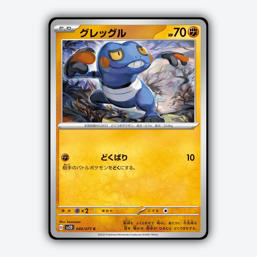 Croagunk 040/071 - Clay Burst Set - Card Rug (JP)