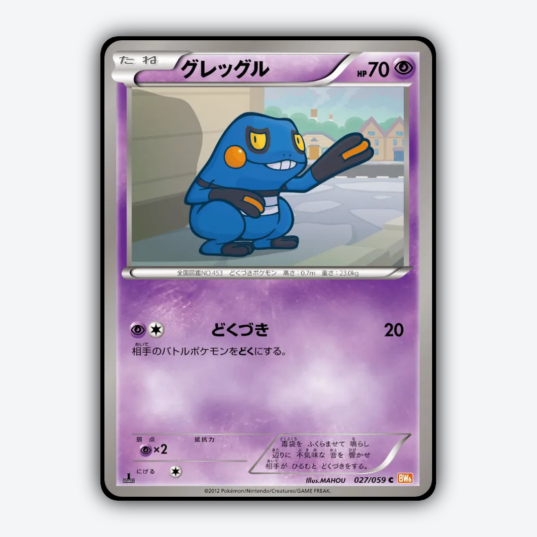 Croagunk 027/059 - Cold Flare Set - Card Rug (JP)