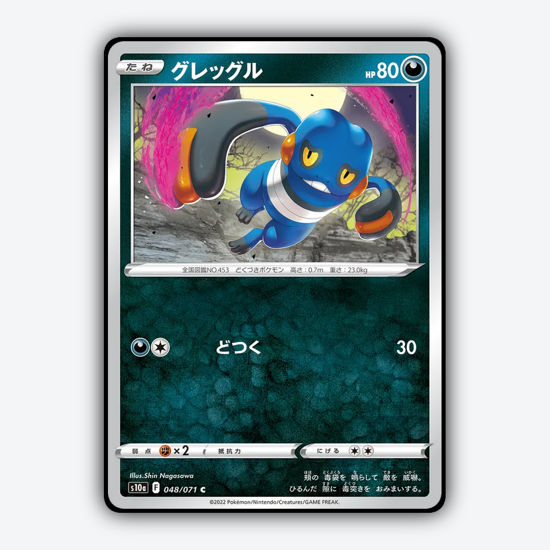Croagunk 048/071 - Dark Phantasma Set - Card Rug (JP)