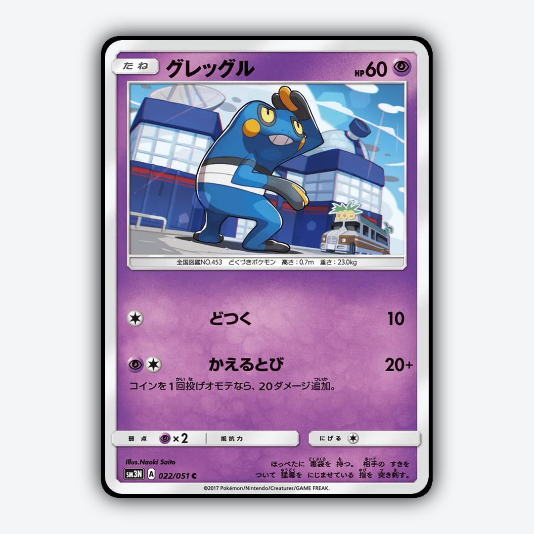 Croagunk 022/051 - Darkness that Consumes Light Set - Card Rug (JP)