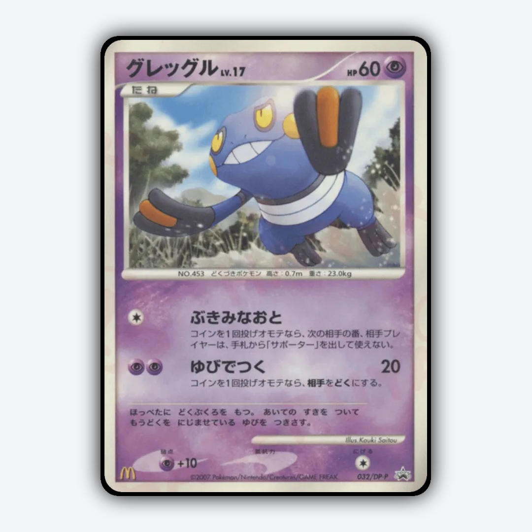 Croagunk #32 - Diamond & Pearl Promos Set - Card Rug