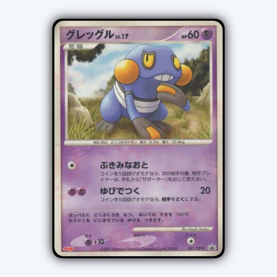 Croagunk #41 - Diamond & Pearl Promos Set - Card Rug