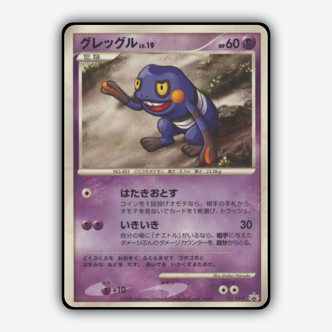Croagunk #122 - Diamond & Pearl Promos Set - Card Rug