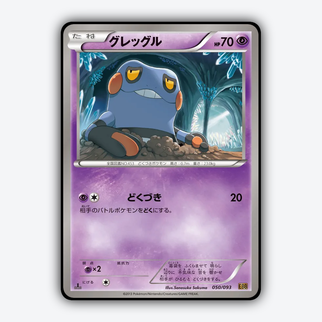 Croagunk 050/093 - EX Battle Boost Set - Card Rug (JP)