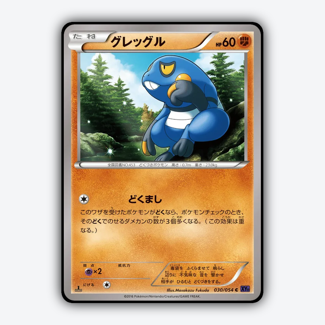 Croagunk 030/054 - Fever-Burst Fighter Set - Card Rug (JP)