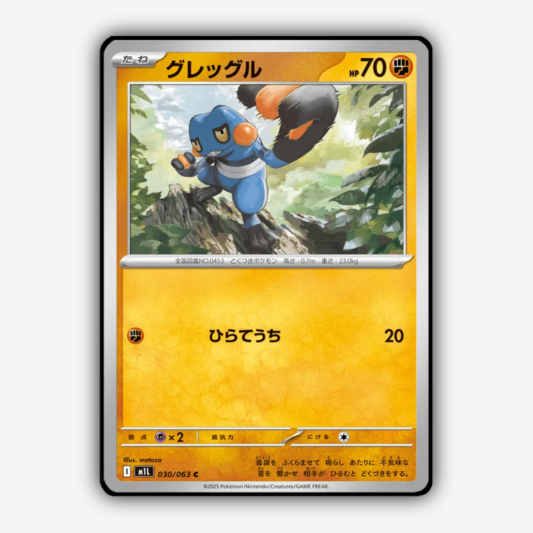 Croagunk 030/063 - Mega Brave Set - Card Rug (JP)