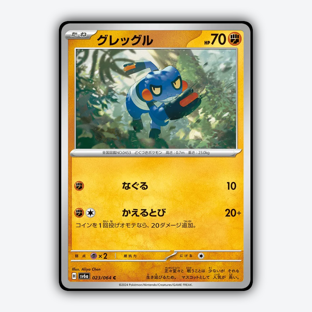 Croagunk 023/064 - Night Wanderer Set - Card Rug (JP)