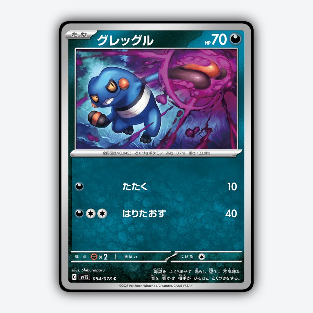 Croagunk 054/078 - Scarlet ex Set - Card Rug (JP)