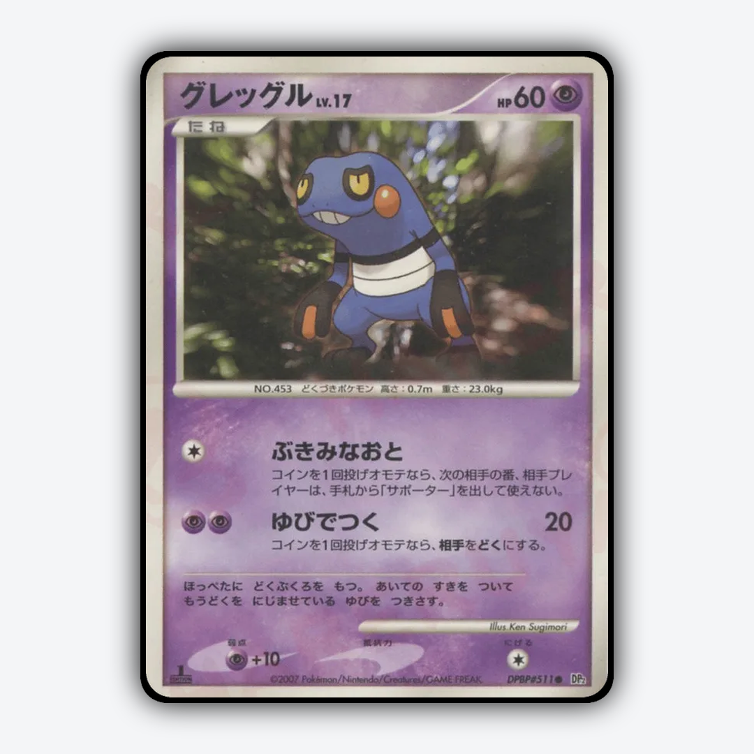 Croagunk 097 - Secret of the Lakes Set - Card Rug (JP)