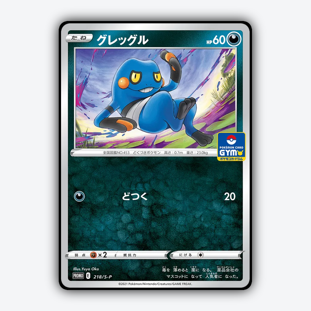 Croagunk #218 - Sword & Shield Promos Set - Card Rug