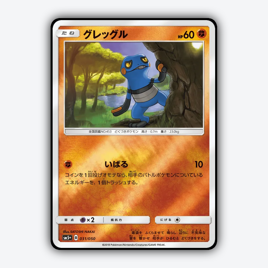 Croagunk 031/050 - Ultra Force Set - Card Rug (JP)