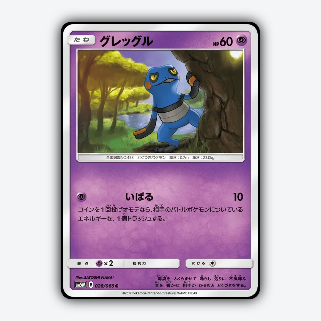 Croagunk 028/066 - Ultra Moon Set - Card Rug (JP)