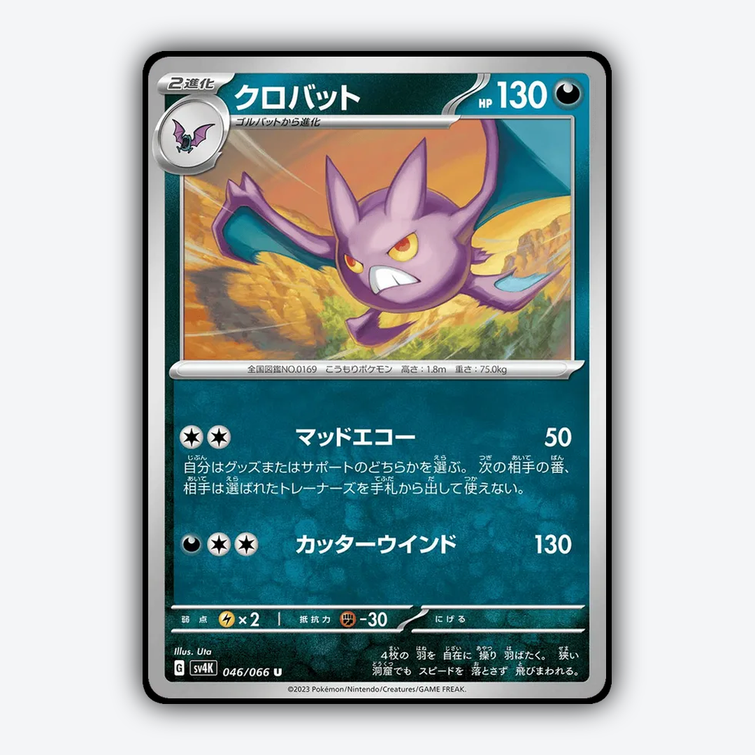Crobat 046/066 - Ancient Roar Set - Card Rug (JP)