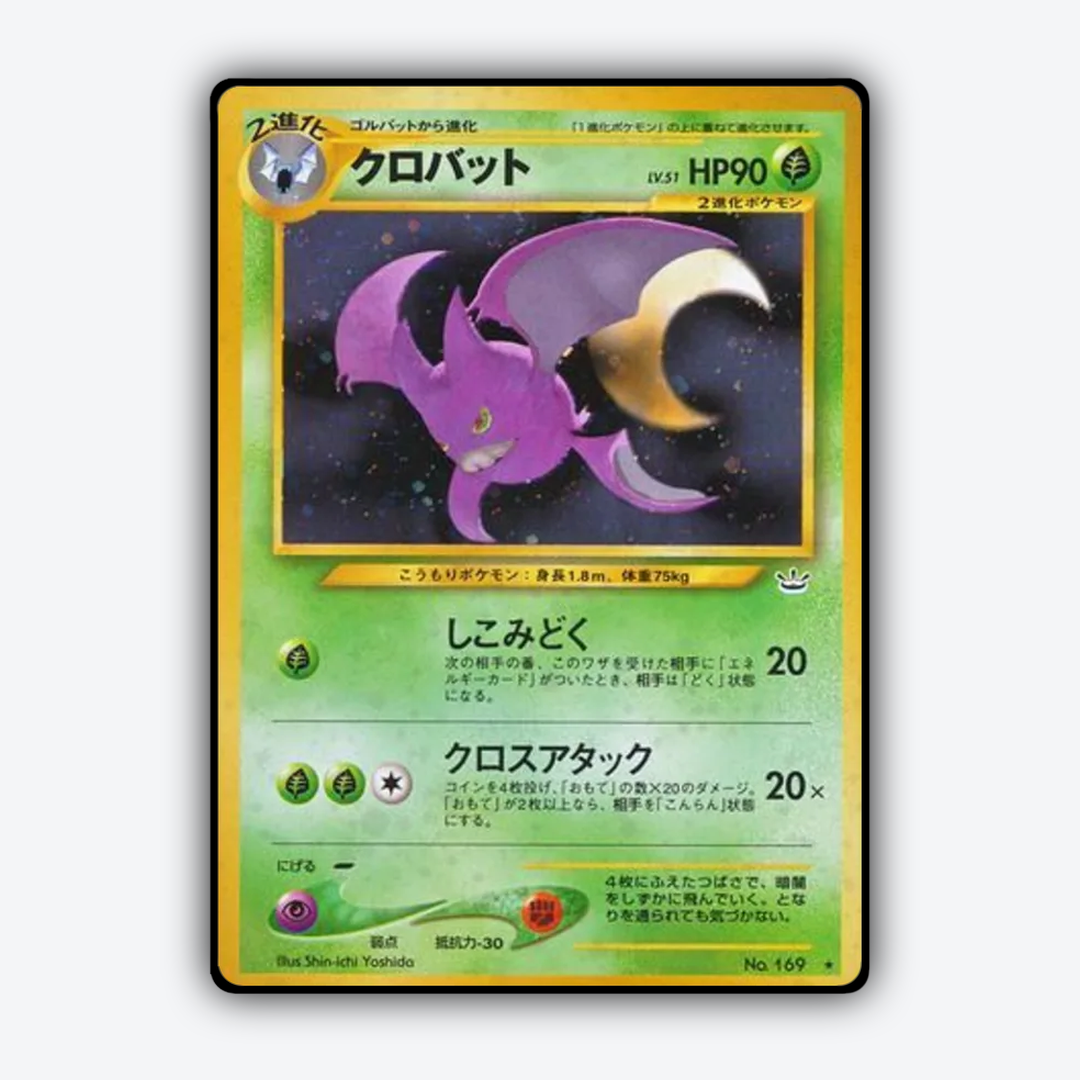 Crobat 006 - Awakening Legends Set - Card Rug (JP)