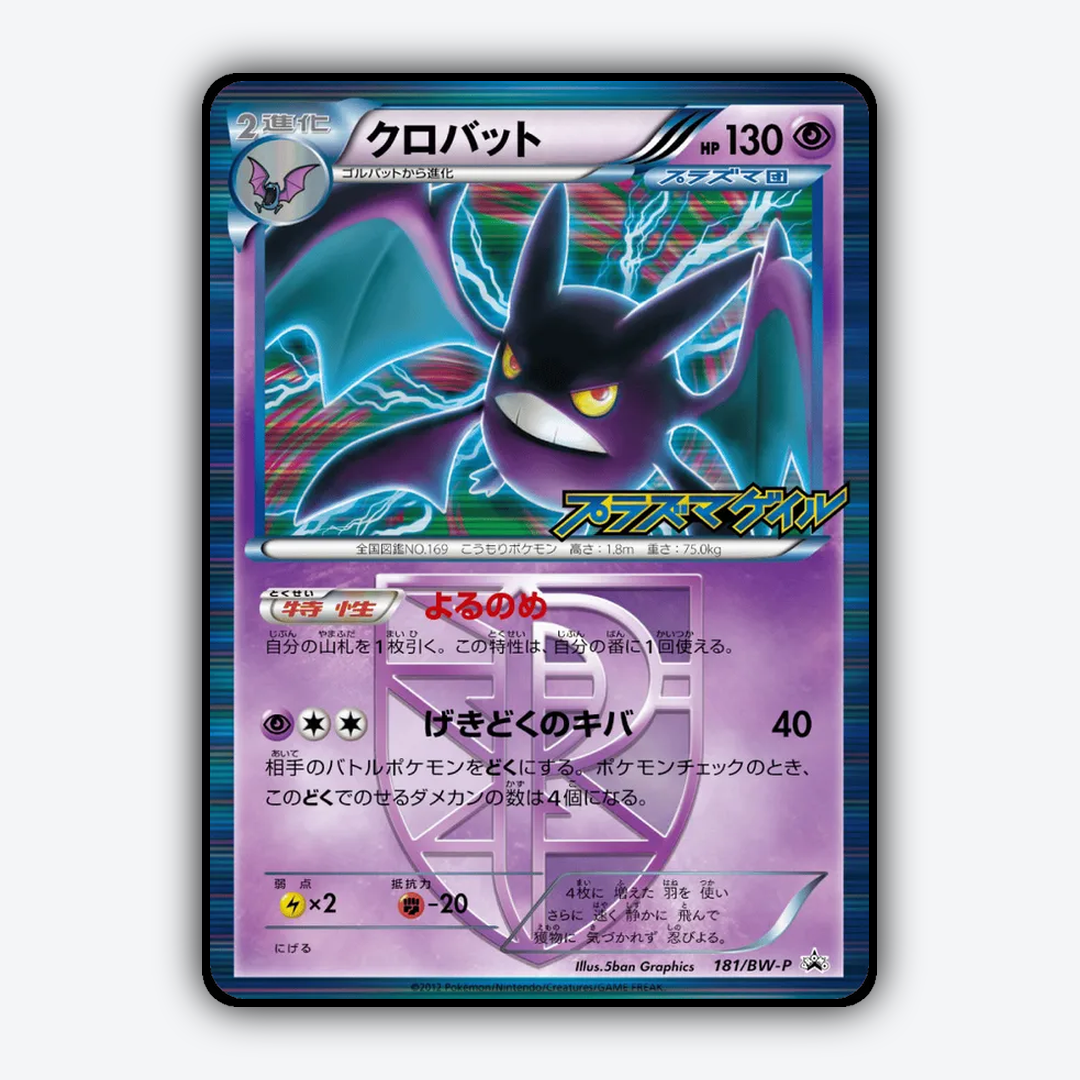 Crobat 181/BW-P - Black & White Promos Set - Card Rug (JP)