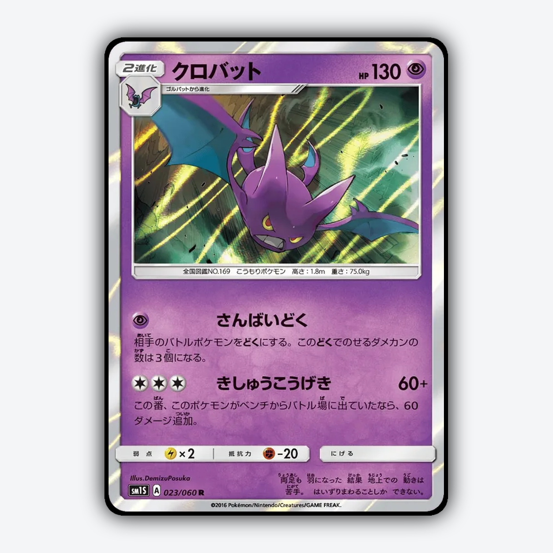 Crobat 023/060 - Collection Sun Set - Card Rug (JP)
