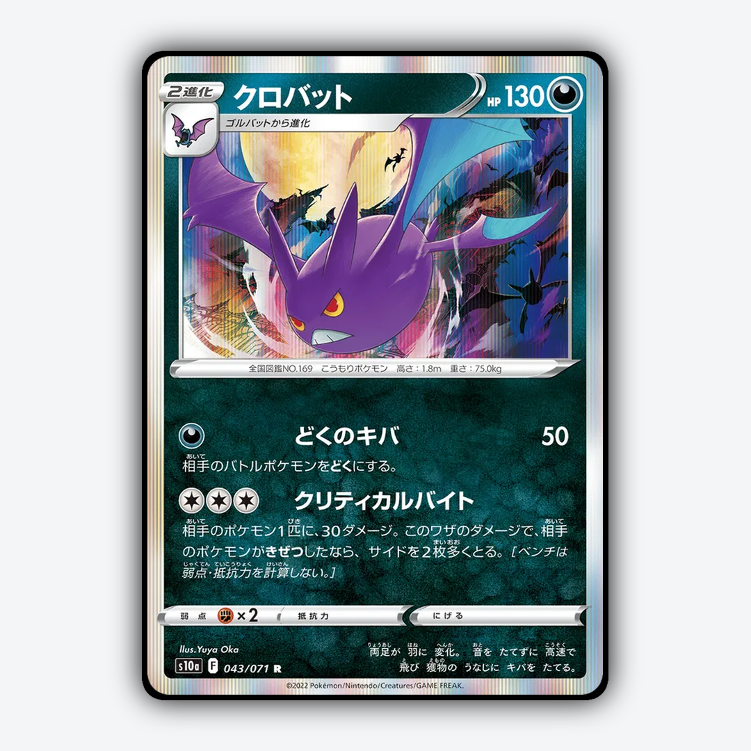 Crobat 043/071 - Dark Phantasma Set - Card Rug (JP)