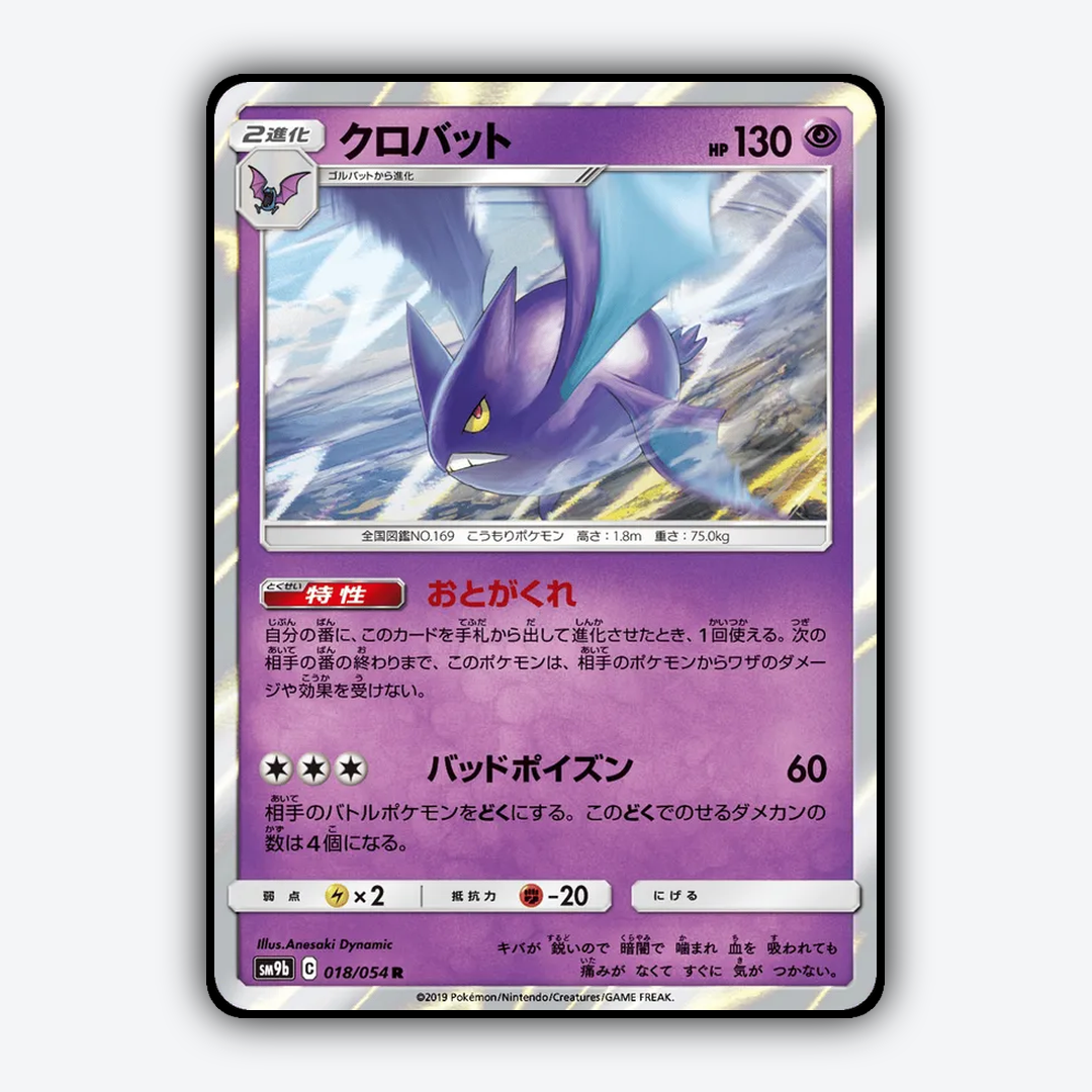 Crobat 018/054 - Full Metal Wall Set - Card Rug (JP)