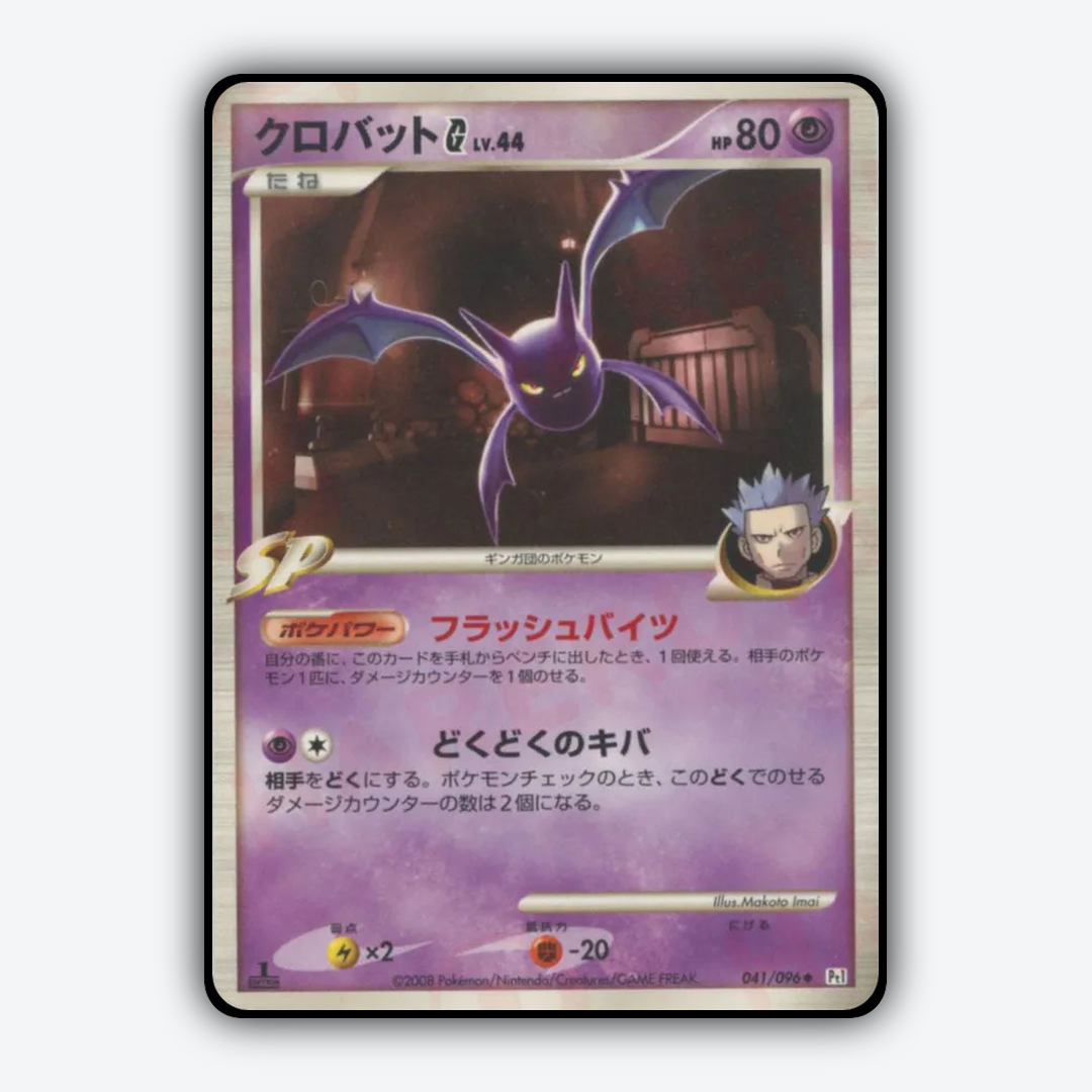 Crobat G 041/096 - Galactic's Conquest Set - Card Rug (JP)