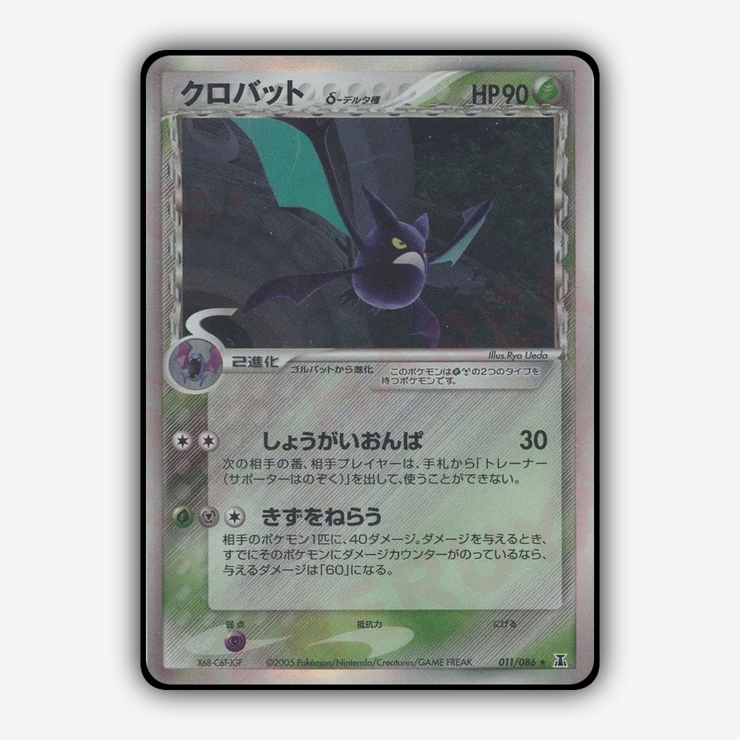 Crobat 011/086 - Holon Research Tower Set - Card Rug (JP)