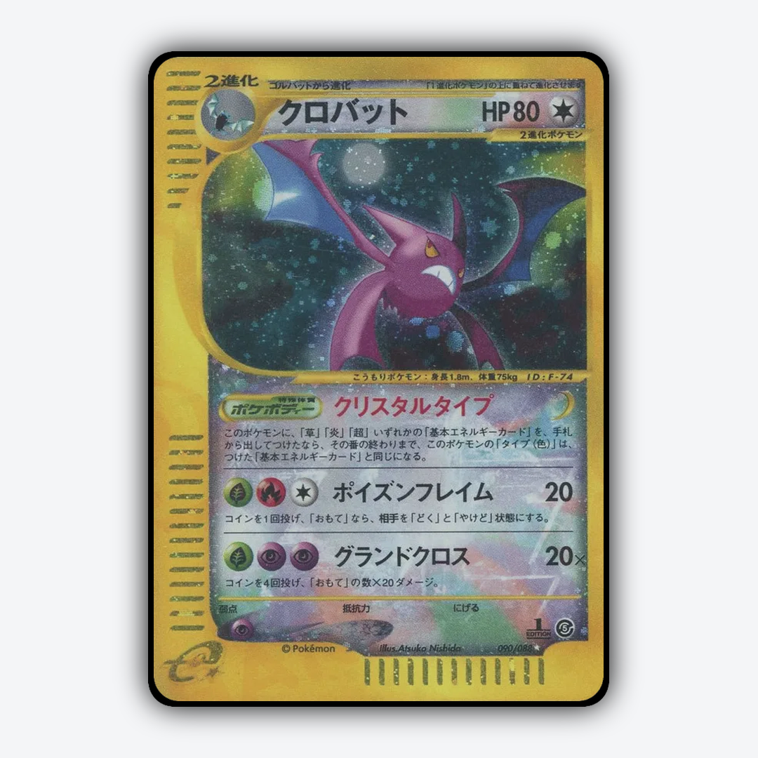 Crobat 090/088 - Mysterious Mountains Set - Card Rug (JP)