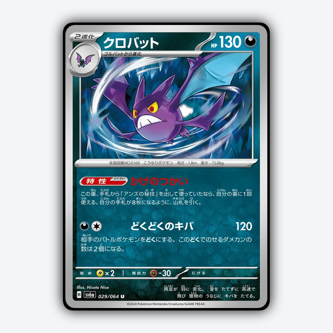 Crobat 029/064 - Night Wanderer Set - Card Rug (JP)