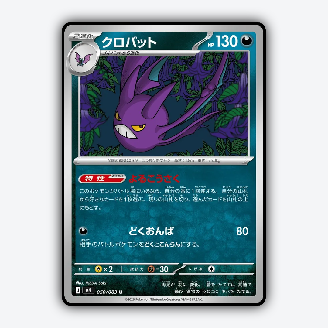 Crobat 050/083 - Ninja Spinner Set - Card Rug (JP)