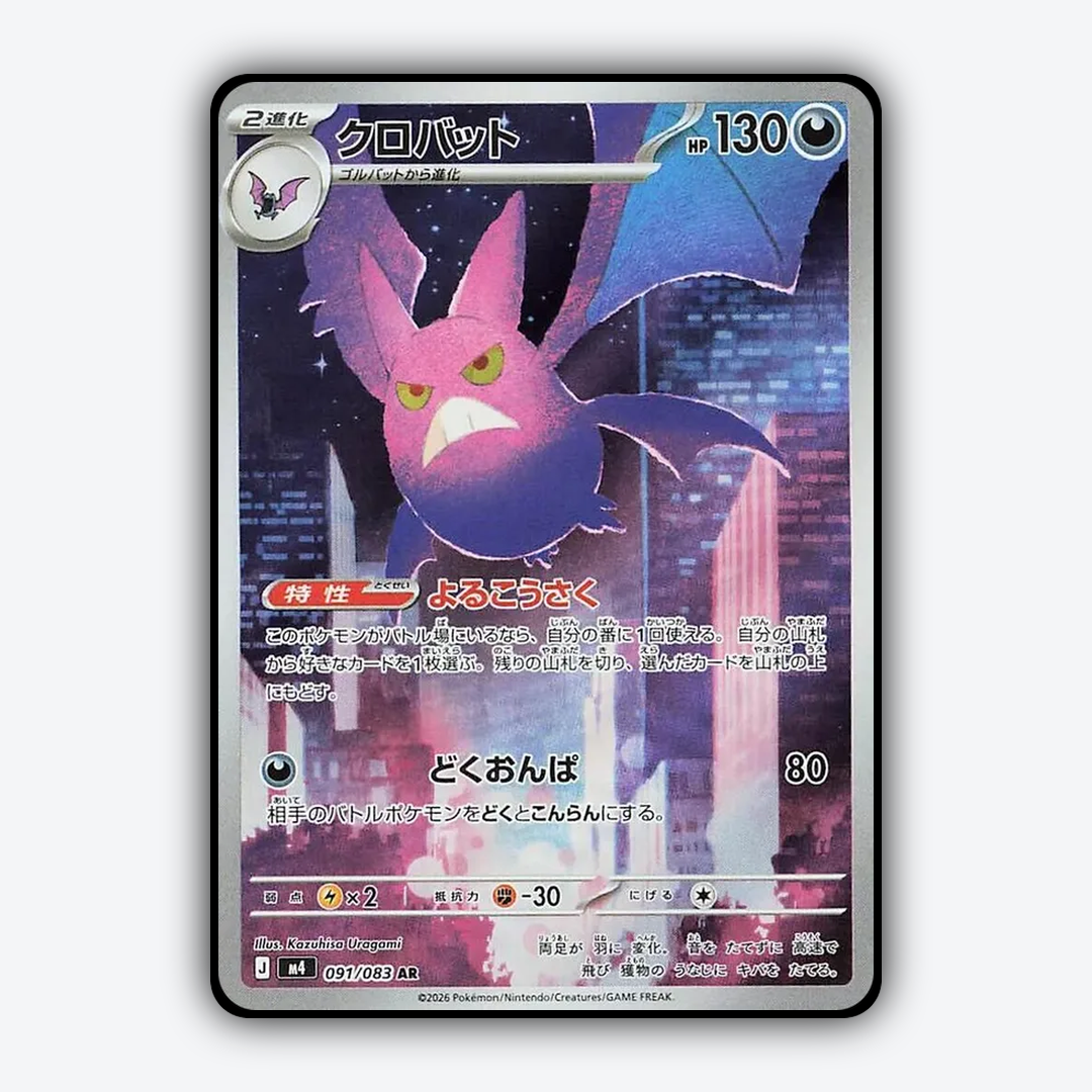 Crobat 091/083 - Ninja Spinner Set - Card Rug (JP)
