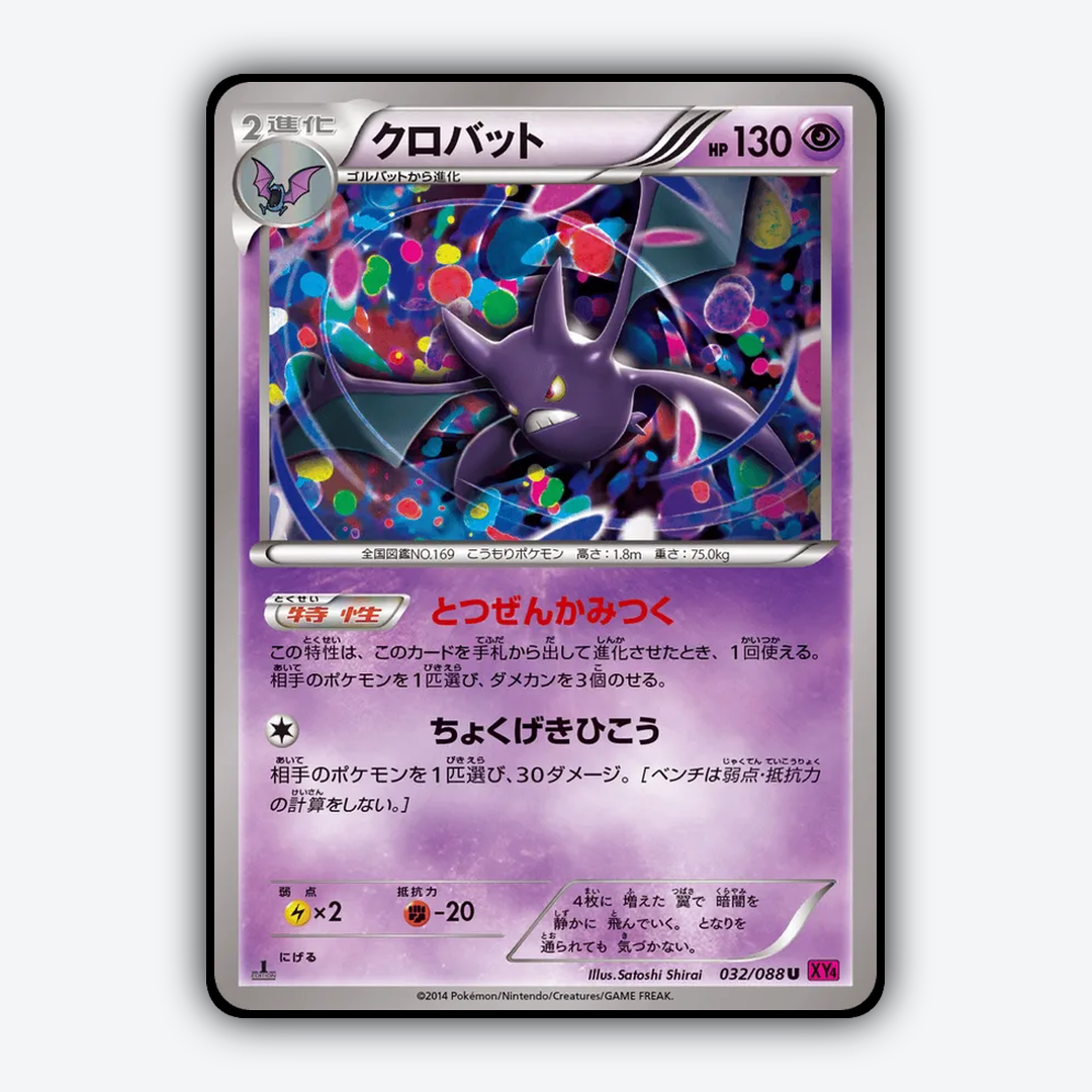 Crobat 032/088 - Phantom Gate Set - Card Rug (JP)