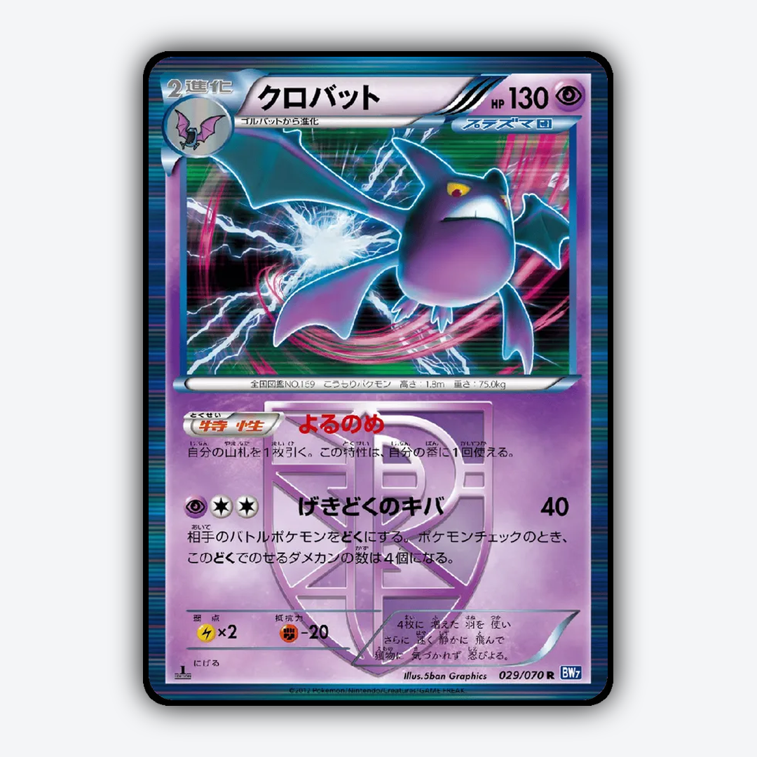 Crobat 029/070 - Plasma Gale Set - Card Rug (JP)