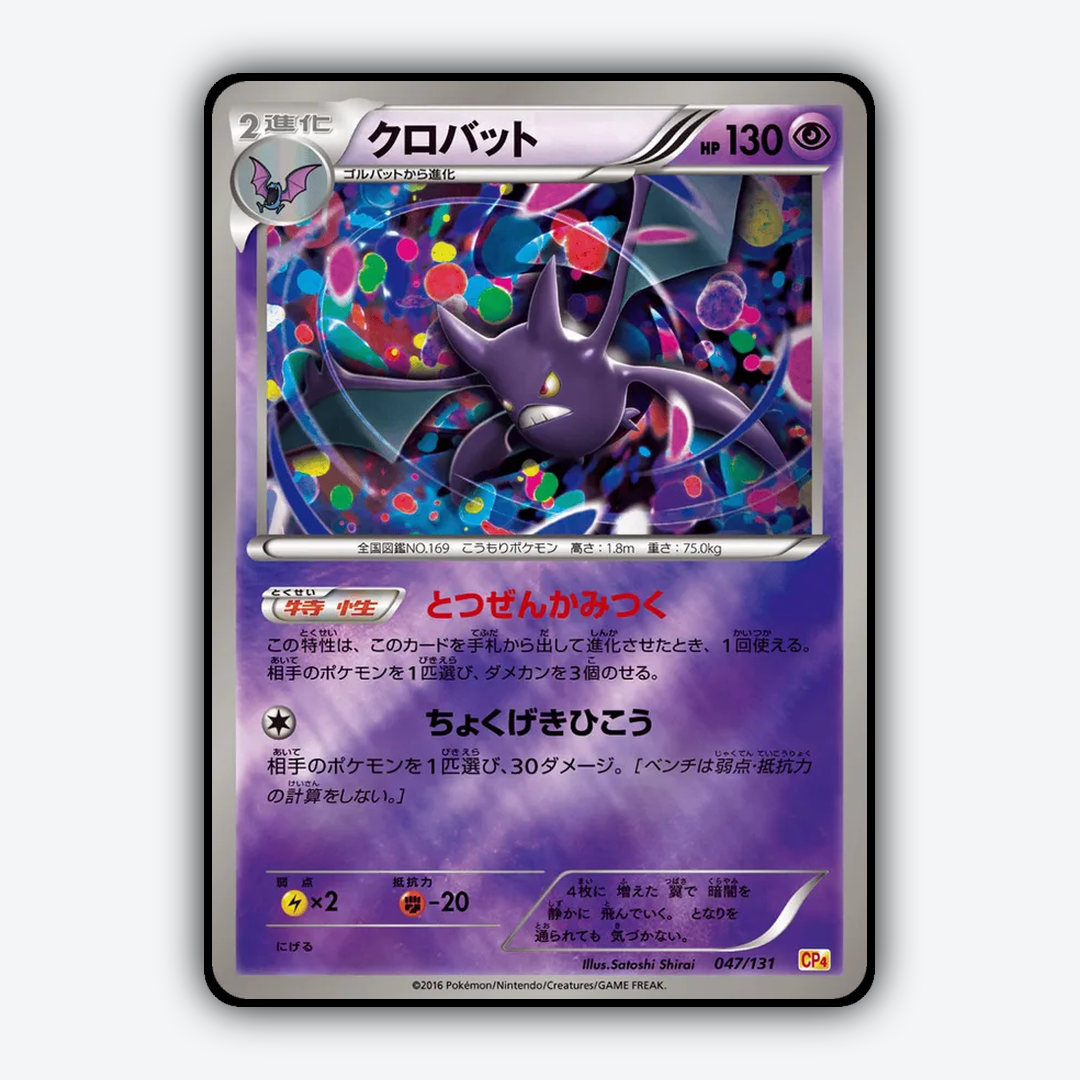 Crobat 047/131 - Premium Champion Pack Set - Card Rug (JP)