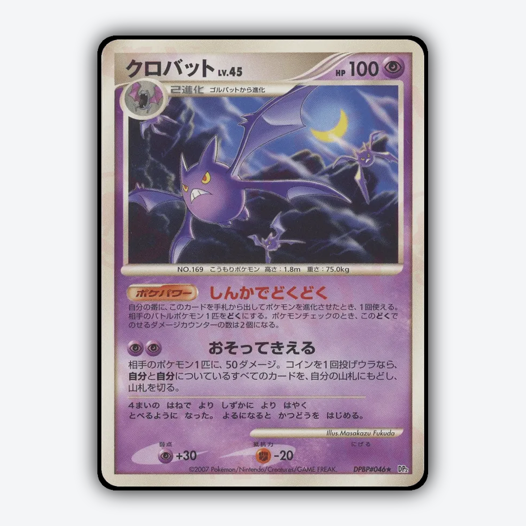 Crobat 013 - Secret of the Lakes Set - Card Rug (JP)