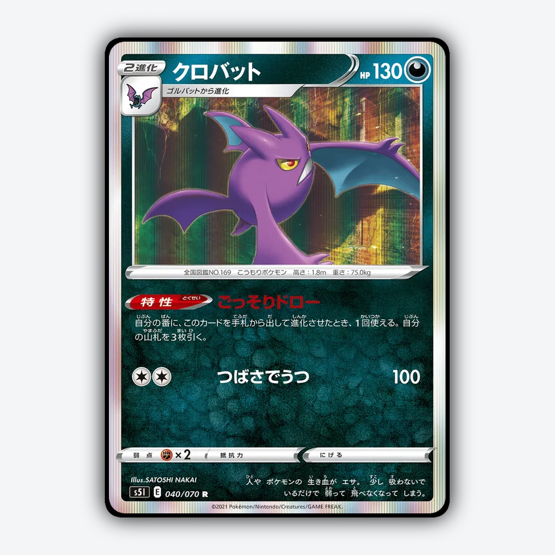 Crobat 040/070 - Single Strike Master Set - Card Rug (JP)