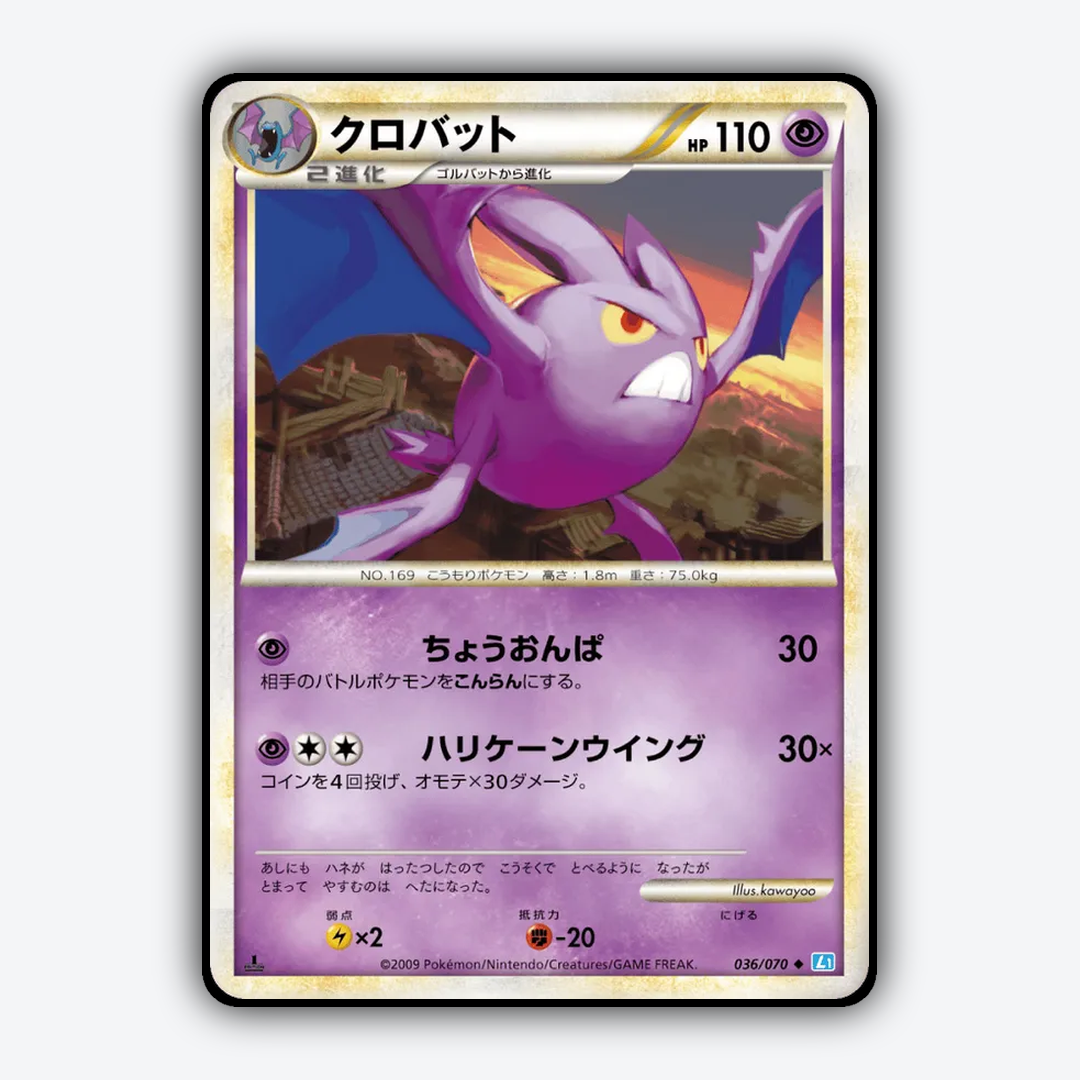 Crobat 036/070 - SoulSilver Collection Set - Card Rug (JP)