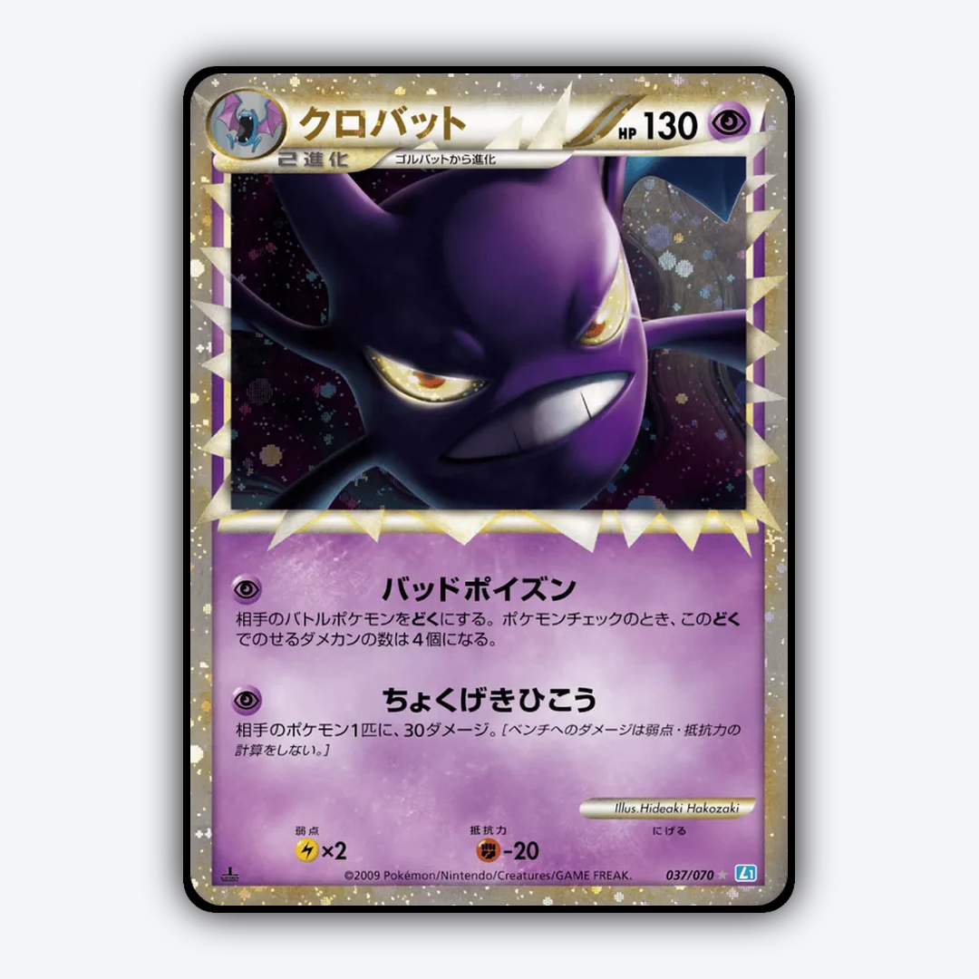 Crobat 037/070 - SoulSilver Collection Set - Card Rug (JP)
