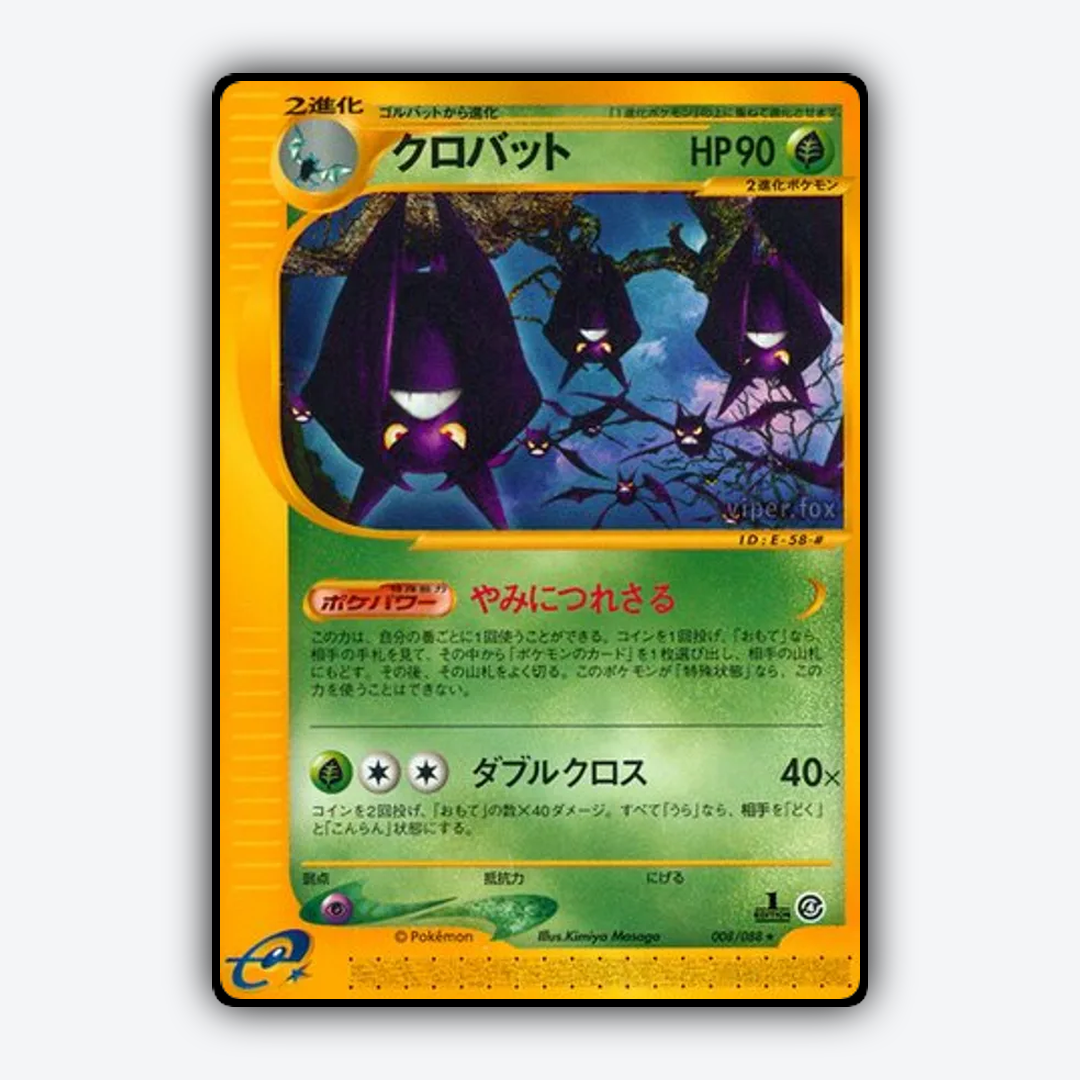 Crobat 008/088 - Split Earth Set - Card Rug (JP)