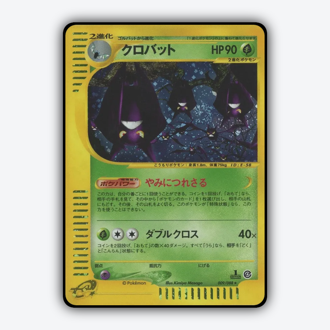 Crobat 009/088 - Split Earth Set - Card Rug (JP)