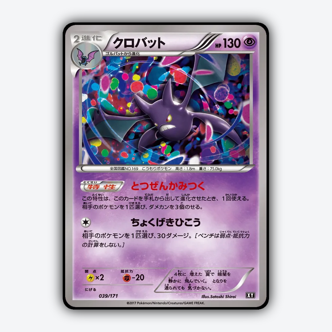 Crobat 039/171 - The Best of XY Set - Card Rug (JP)