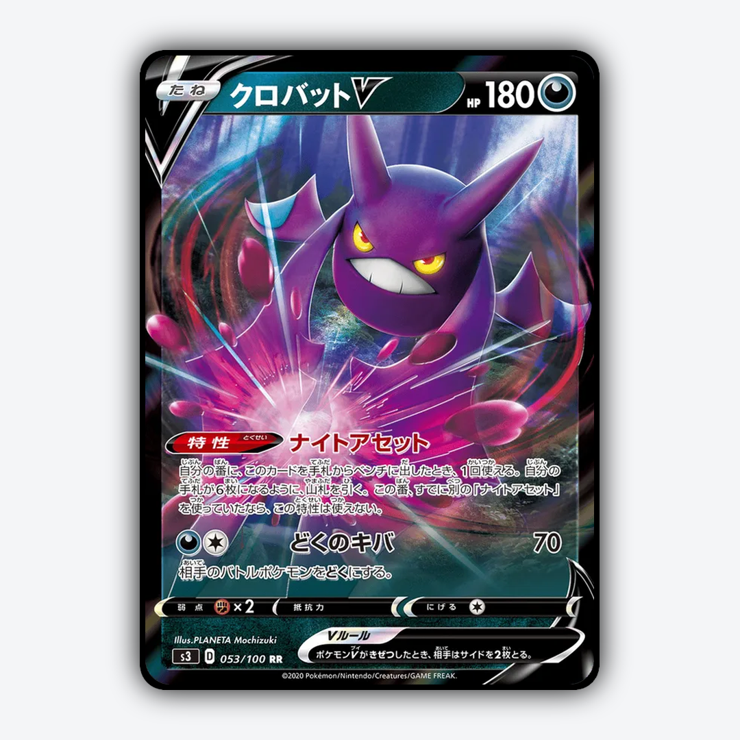 Crobat V 053/100 - Infinity Zone Set - Card Rug (JP)