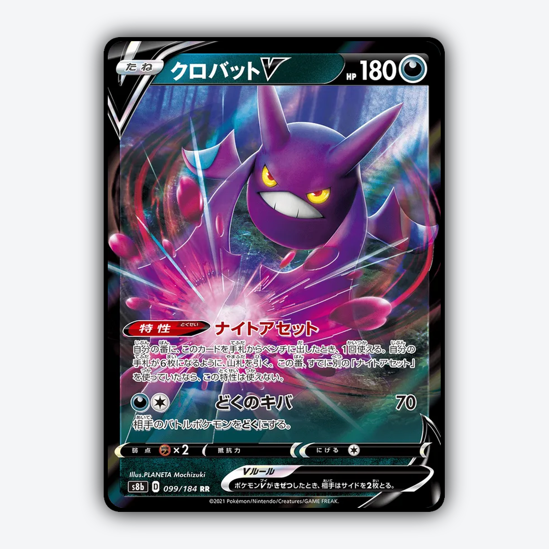 Crobat V 099/184 - VMAX Climax Set - Card Rug (JP)