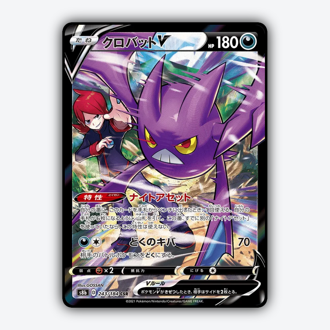 Crobat V 243/184 - VMAX Climax Set - Card Rug (JP)