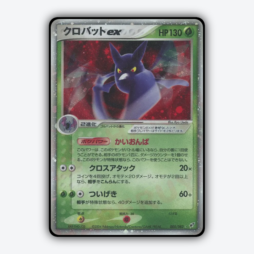Crobat ex 005/082 - Clash of the Blue Sky Set - Card Rug (JP)