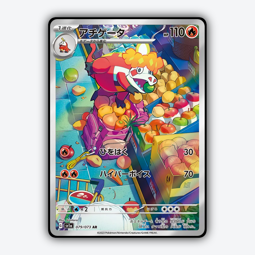 Crocalor 079/073 - Triplet Beat Set - Card Rug (JP)