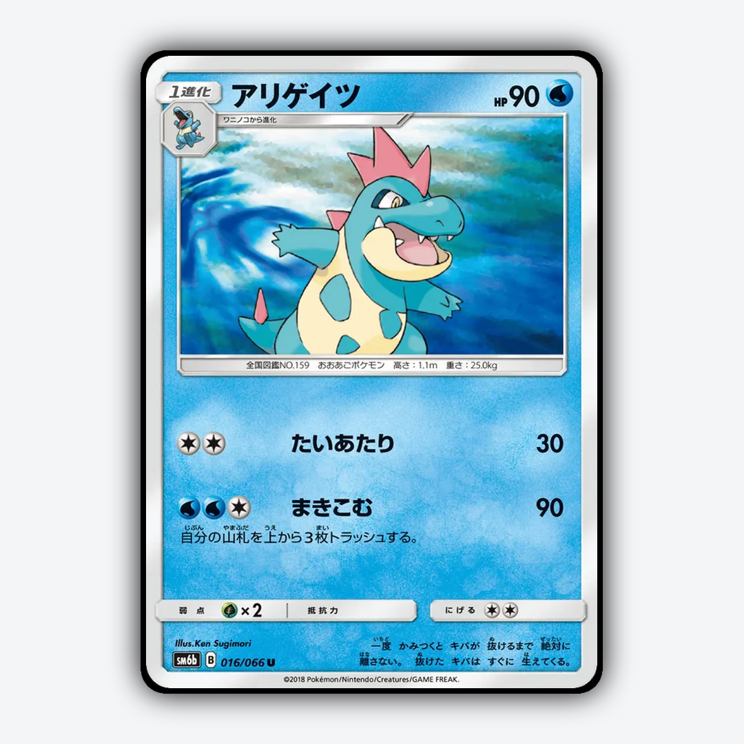 Croconaw 016/066 - Champion Road Set - Card Rug (JP)