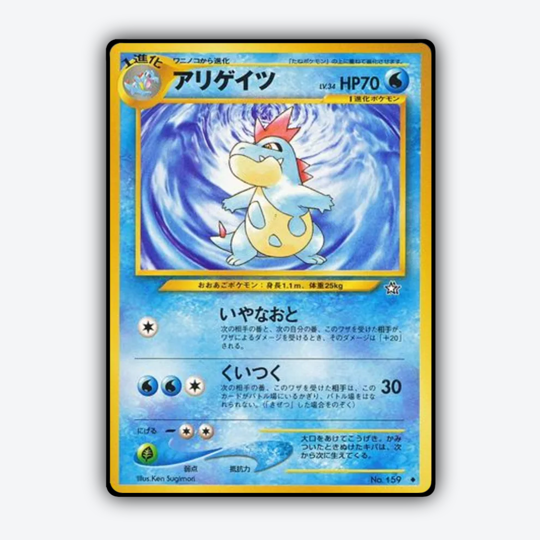 Croconaw 030 - Gold, Silver, to a New World... Set - Card Rug (JP)